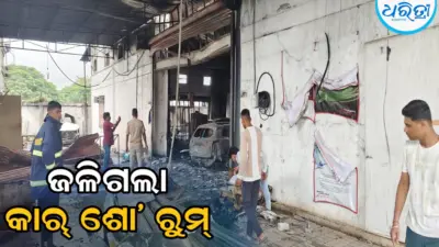 କାର୍ ଶୋ' ରୁମ୍ରେ ଭୟାବହ ଅଗ୍ନିକାଣ୍ଡ, ଜଳିଗଲା ୧୦ କୋଟିରୁ ଊର୍ଦ୍ଧ୍ୱ ଟଙ୍କାର ଗାଡ଼ି
