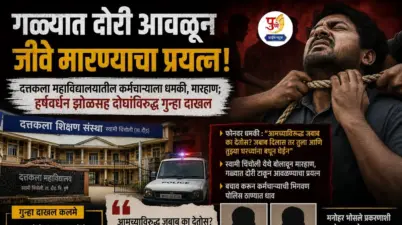 दत्तकला महाविद्यालयातील कर्मचाऱ्याच्या गळ्याला दोरी आवळून जीवे मारण्याचा प्रयत्न; हर्षवर्धन झोळसह दोघांविरुद्ध दौंड पोलिस ठाण्यात गुन्हा दाखल