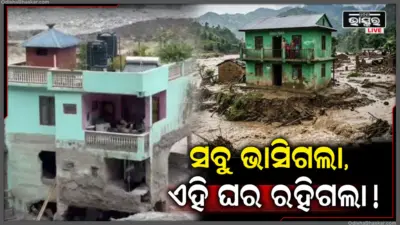 ନେପାଳ ବନ୍ୟାରେ ସବୁକିଛି ଧ୍ୱଂସ, କିନ୍ତୁ କେମିତି ବଞ୍ଚିଗଲା ଏହି ସବୁଜ ରଙ୍ଗର ଘର? ଚମତ୍କାର ନା ବିଜ୍ଞାନ?