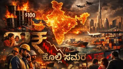 ಕೊಲ್ಲಿ ಸಮರದಿಂದ ಭಾರತ-ಅರಬ್ ಸಂಬಂಧಕ್ಕೆ ಅಡ್ಡಿ: ದೇಶದ ಆರ್ಥಿಕತೆಗೆ 'ಹೊಸ ಆಘಾತ'