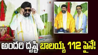 బాలయ్య 111వ చిత్రం కంటే 112 పైనే ఎక్కువ వత్తిడి!?