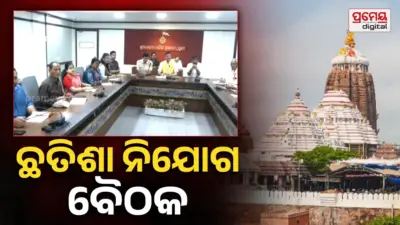 Puri News: ଶ୍ରୀମନ୍ଦିର ପ୍ରଶାସନର ରଥଯାତ୍ରା ପ୍ରସ୍ତୁତି, ଆଜି ଛତିଶା ନିଯୋଗ ବୈଠକ