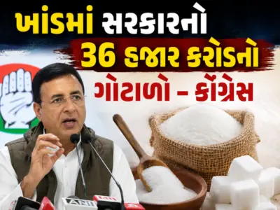 કોંગ્રેસ રાશનમાં આપતી હતી ખાંડ, ભાજપ સરકારનો 36 હજાર કરોડનો ખાંડ ભ્રષ્ટાચારનો કોંગ્રેસનો આક્ષેપ