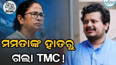 ଜଣାପଡିଲା କିଏ ଫସାଇଲା ମମତାଙ୍କୁ? ପଶ୍ଚିମବଙ୍ଗ ରାଜନୀତିରେ ଚହଳ!