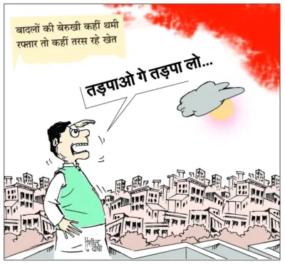उमस भरी गर्मी का सितम! अगले 2 दिन बारिश की उम्मीद कम