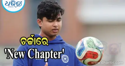 ଚର୍ଚ୍ଚା ସୃଷ୍ଟି କଲାଣି ବୈଭବ ସୂର୍ଯ୍ୟବଂଶୀଙ୍କ 'New Chapter' ଷ୍ଟୋରୀ, ଏହା ଡେବ୍ୟୁର ଏକ ସଙ୍କେତ ନା ଏକ ନୂଆ ସରପ୍ରାଇଜ? ଜାଣନ୍ତୁ...