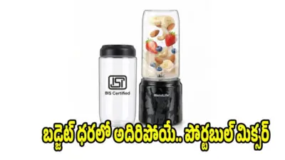 రూ.998లకే పోర్టబుల్ జ్యూసర్..ఆఫీస్,జిమ్కు పర్ఫెక్ట్