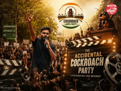 CJP च्या गाजलेल्या आंदोलनाची आता रुपेरी पडद्यावर एंट्री! 'The Accidental Cockroach Party' सिनेमाची घोषणा