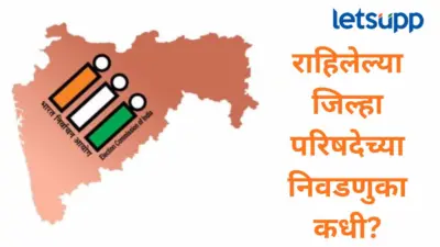 रखडलेल्या जिल्हा परिषद निवडणुका कधी?, निवडणूक आयुक्तांनी दिली महत्वाची माहिती