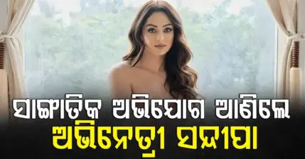 ନିର୍ଦ୍ଦେଶକ ରାତିରେ ମଦ୍ୟପାନ କରି ରୁମରେ ପ୍ରବେଶ କରିଥିଲେ