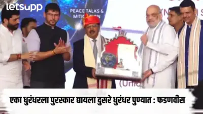 Video : 'धुरंधरांचा दुग्धशर्करा योग'; डोवालांच्या गौरवावेळी फडणवीसांचा अमित शाहांनाही सलाम