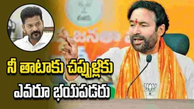 నువ్వు ఎంత రెచ్చగొట్టిన నేను తొందరపడను.. సీఎంకి కిషన్రెడ్డి స్ట్రాంగ్ వార్నింగ్