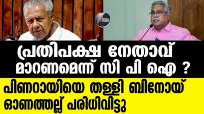 ഇനി രാജമകള്ക്ക് വേണ്ടി സി പി ഐ സംസാരിക്കില്ല... പിണറായിയുമായി തെറ്റിയ സാഹചര്യത്തില് പ്രതിപക്ഷ നേതാവ് സ്ഥാനത്ത് നിന്ന് പിണറായി മാറി നില്ക്കുന്നതാണ് ഉചിതമെന്ന് സി പി ഐ..