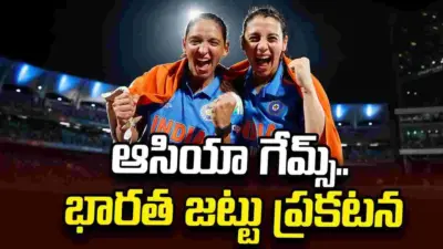 ఆసియా గేమ్స్: భారత మహిళల క్రికెట్ జట్టు కెప్టెన్గా హర్మన్ప్రీత్