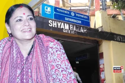 শ্যামবাজার মেট্রোর নাম বদল? বীরেন্দ্র কৃষ্ণ ভদ্রের বাড়ি 'হেরিটেজ' করার প্রস্তাব দিয়ে কী জানালেন অগ্নিমিত্রা