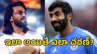 జస్ప్రీత్ బుమ్రాకు సారీ చెప్పిన రామ్చరణ్.. అసలు విషయమిదే!