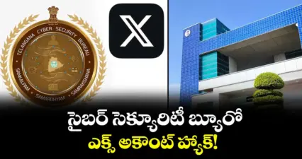 సైబర్ సెక్యూరిటీ బ్యూరో ఎక్స్ అకౌంట్ హ్యాక్!