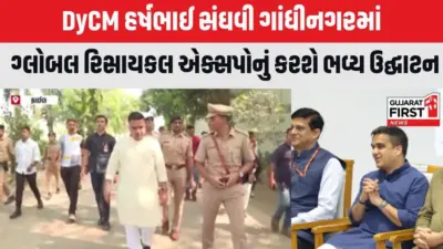 Gandhinagar: નાયબ મુખ્યમંત્રી હર્ષભાઈ સંઘવી એક્સપો સમિટનું ઉદ્ઘાટન કરશે, જુઓ Video