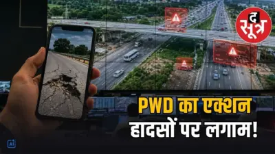 पीडब्ल्यूडी ला रहा नया सिस्टम, सड़क और पुल में गड़बड़ी होने पर मंत्री के फोन पर पहुंचेगी खबर!