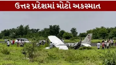કાનપુરમાં ટ્રેનિંગ એરક્રાફ્ટ ગંગા કિનારે ક્રેશ; હવામાં પ્રચંડ ધડાકા બાદ નીચે પટકાયું પ્લેન, 1 પાયલટનું નીપજ્યું કરૂણ મોત જ્યારે અન્ય 1 ની હાલત ગંભીર