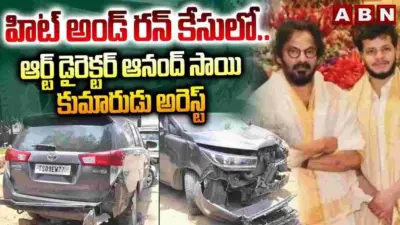 రాయదుర్గంలో హిట్ అండ్ రన్ కేసు.. ఆర్ట్ డైరెక్టర్ కుమారుడి అరెస్ట్