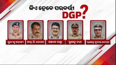 Odisha DGP Selection : ଆଜି ସୁପ୍ରିମକୋର୍ଟରେ ଶୁଣାଣି, ଆସିପାରେ ବଡ଼ ନିର୍ଦ୍ଦେଶ