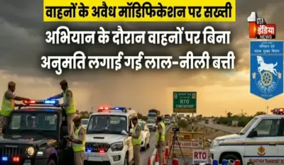 3 जून से परिवहन विभाग का राज्यव्यापी विशेष अभियान, अवैध मॉडिफिकेशन वाले वाहनों पर होगी सख्त कार्रवाई, देखिए खास रिपोर्ट