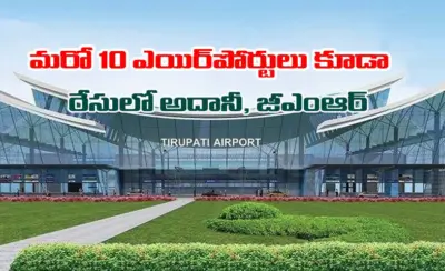 లీజుకు తిరుపతి ఎయిర్పోర్టు