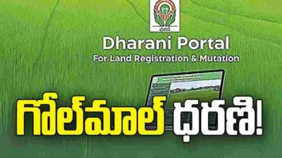 అమ్మేవాడు లేకుండానే భూముల రిజిస్ట్రేషన్లు..