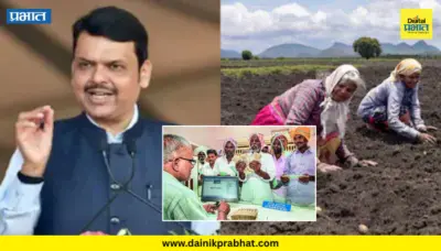 Farmer Loan Waiver : शेतकऱ्यांच्या कामाची बातमी.! 'शेतकरी कर्जमाफी' योजने बद्दल सर्वात मोठी अपडेट समोर