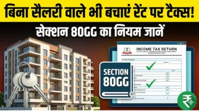 ITR Filing Guide: घर का किराया चुकाने वाले हर शख्स को मिलेगी टैक्स छूट, बस ओल्ड टैक्स रिजीम में न भूलें यह एक फॉर्म भरना