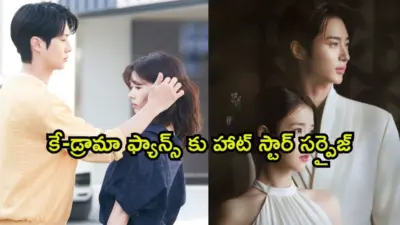 సైలెంట్గా ఓటీటీలోకి వచ్చేసిన 2 క్రేజీ కే-డ్రామాలు