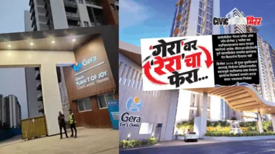 Pune : 'गेरा'वर 'रेरा'चा फेरा.