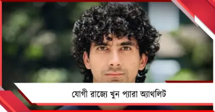 এশিয়াডে পদকের স্বপ্ন শেষ, যোগী রাজ্যে খুন প্রতিভাবান প্যারা অ্যাথলিট
