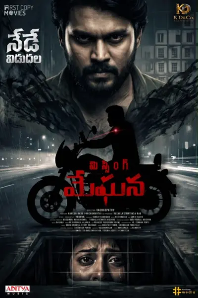 మిస్సింగ్ మేఘన మూవీ రివ్యూ