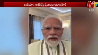 PM Modi: భారత్ ఆర్థిక దూకుడు.. తొలి త్రైమాసికంలో జీడీపీ 7.8%పెరుగుదల.. హర్షించిన ప్రధాని.!