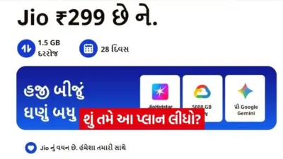 અરે વાહ! જીઓએ ₹299 ના પ્લાનમાં આપ્યું એવું જે કોઈ કંપની નથી આપતી, જાણો વિગત!