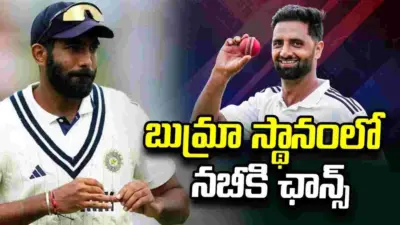 శ్రీలంకతో టెస్టు సిరీస్: బుమ్రా ఔట్.. ఆకిబ్ నబీకి ఛాన్స్