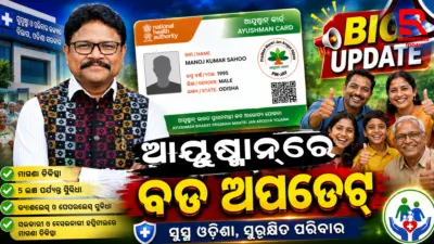 ଏଣିକି ହସ୍ପିଟାଲରେ ଭର୍ତ୍ତି ହେବାର ୩ ଦିନ ପୂର୍ବରୁ ହେଉଥିବା ଖର୍ଚ୍ଚ ଆୟୁଷ୍ମାନରେ ମିଶିବ ।
