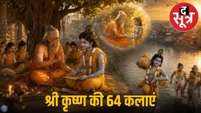 उज्जैन के सांदीपनि आश्रम में मात्र 64 दिनों में कैसे पूरी हुई श्री कृष्ण की पढ़ाई