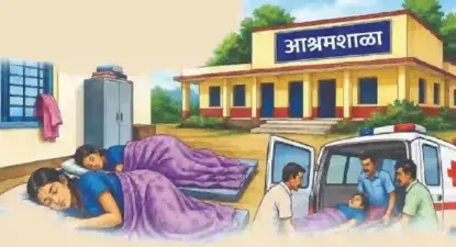 आश्रमशाळांतील मृत्यू : व्यवस्थेकडून अन्याय !