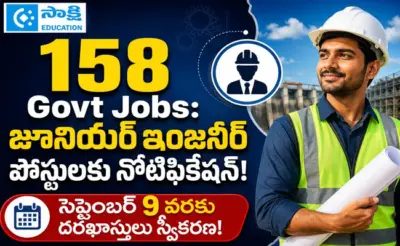 158 Govt Jobs: జూనియర్ ఇంజనీర్ పోస్టులకు నోటిఫికేషన్.. సెప్టెంబర్ 9 వరకు దరఖాస్తులు స్వీకరణ!