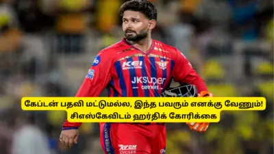 IPL 2027 - லக்னோ அணியை விட்டு வெளியேறி, வேறு அணிக்கு சென்றார் ரிஷப் பந்த்: வைரலாகும் புகைப்படம்