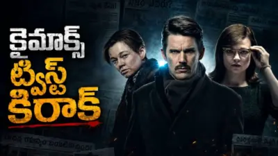 సిటీ బ్లాస్ట్ ప్లాన్ ను ఆపడానికి పాస్ట్ లోకి. మిస్టీరియస్ మనిషి ఎంట్రీతో అడ్డం తిరిగే కథ