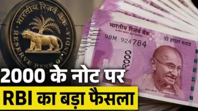 क्या आपके पास भी पड़े हैं 2000 के नोट? RBI ने दिया बड़ा अपडेट, जान लें अपने मतलब की बात