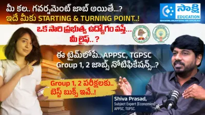 APPSC, TGPSC Jobs Notifications : ప్రైవేట్ జాబ్ చేస్తూనే... ప్రభుత్వ ఉద్యోగాలకు ప్రిపేర్ అవ్వడం ఎలా..? కోచింగ్ లేకుండానే..?