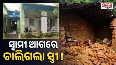 House Collapse: ଲଗାଣ ବର୍ଷାରେ ଭୁଶୁଡ଼ିଲା ଚାଳ ଘର, ମହିଳା ମୃତ