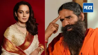 Kangana Ranaut On Baba Ramdev : ते माझ्या बेडरुममध्ये वटवाघुळासारखे लटकलेले का? कंगना रणौत अन् बाबा रामदेव यांची शाब्दिक चकमक