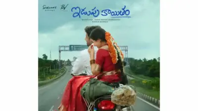 'ఇడుపు కాయితం' టైటిల్పై సోషల్ మీడియాలో ట్రోల్స్