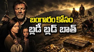 బంగారం కోసం వచ్చిన దొంగలకు చుక్కలు చూపించే శివంగి. మంచులో సాగే సర్వైవల్ థ్రిల్లర్